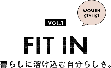 GO OUT３月スタイリストが作った家コーディネイト  暮らしに溶け込む自分らしさ