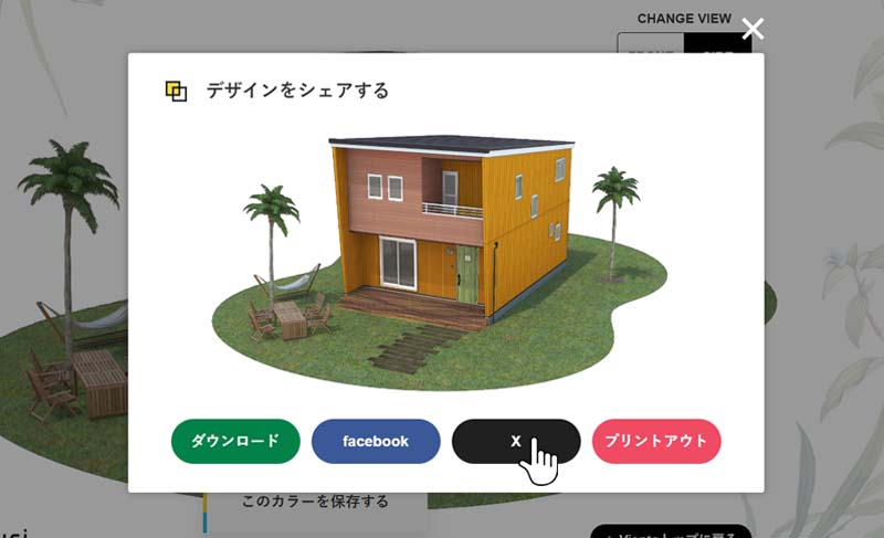vientoシェア方法